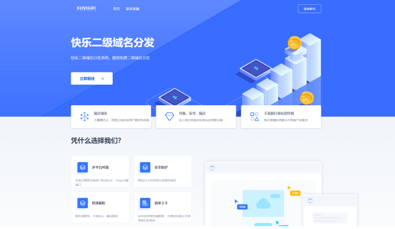 图片[1]-许愿二级域名分发系统网站源码-A8源码网