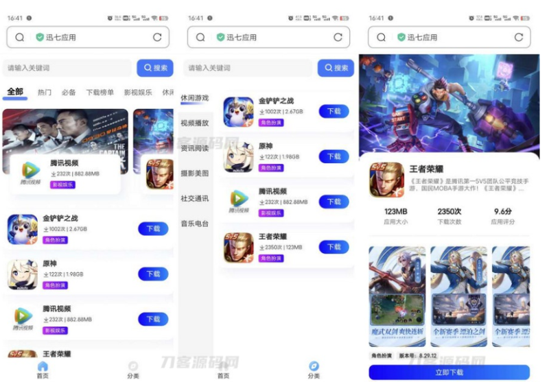 讯七软件应用系统-开源的应用商城源码-A8源码网