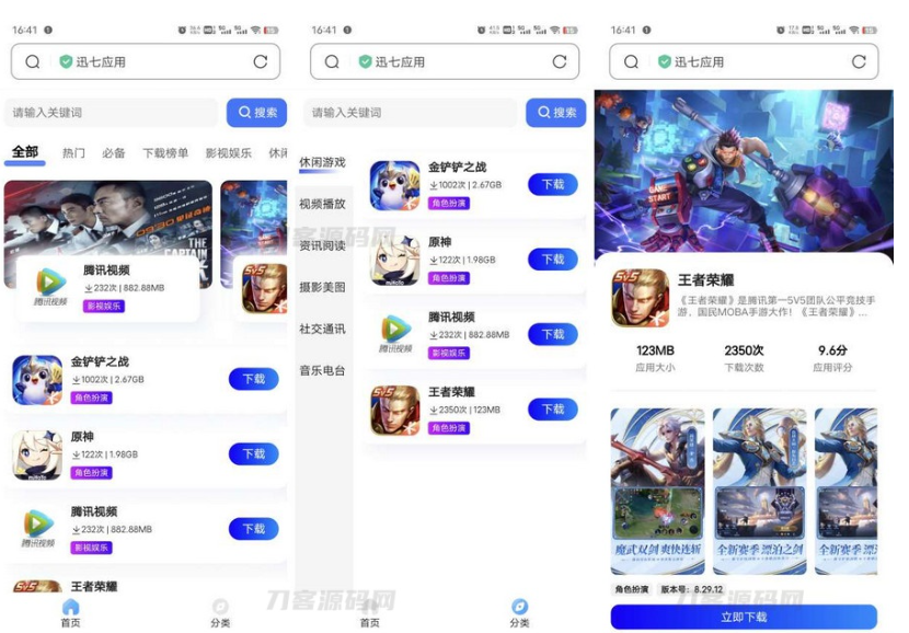 图片[1]-讯七软件应用系统-开源的应用商城源码-A8源码网