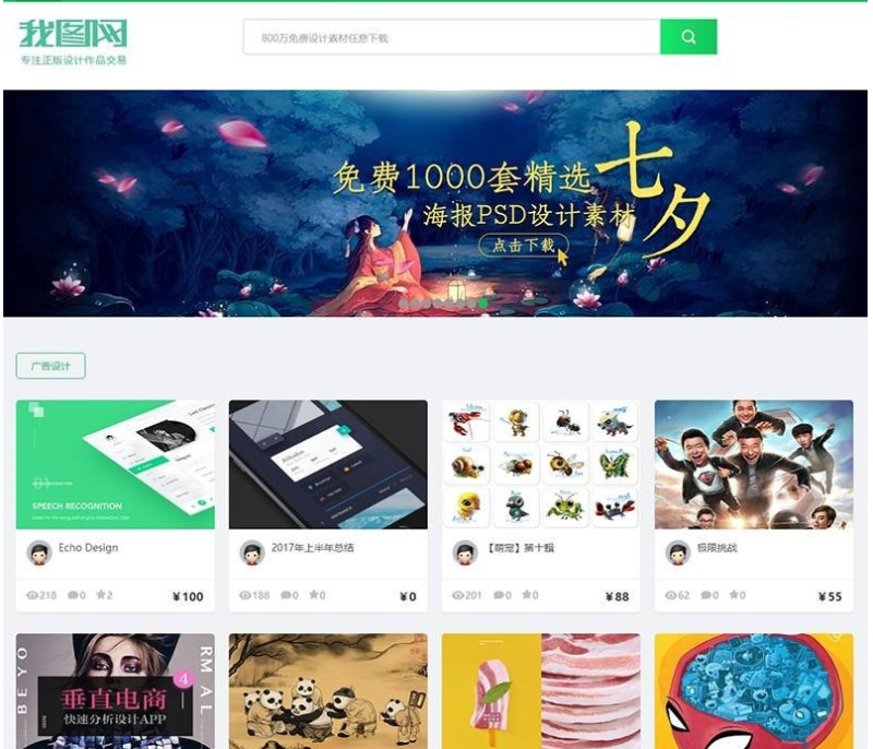 网页素材文档图库下载类网站源码-A8源码网