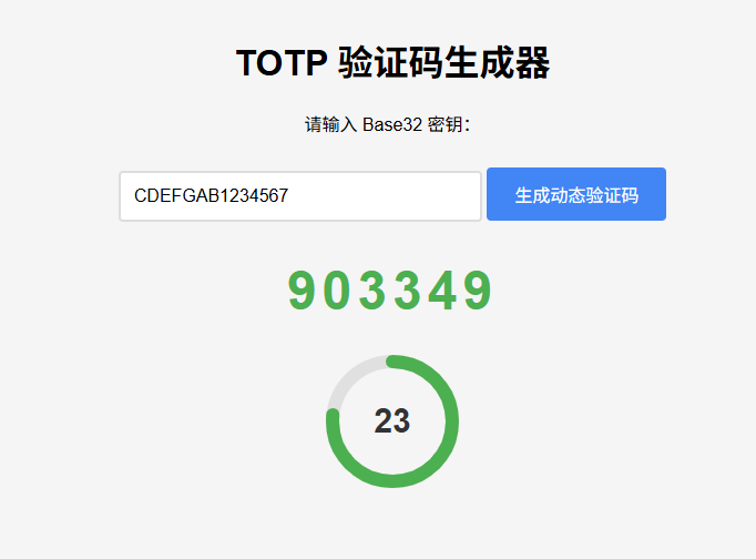 网页版TOTP动态验证码生成器html源码-A8源码网