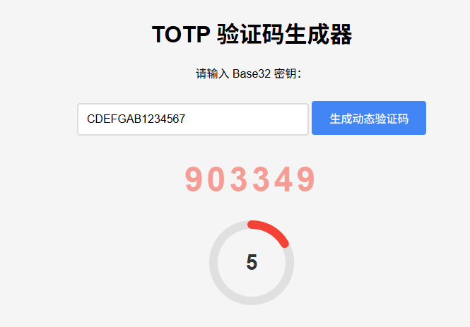 图片[2]-网页版TOTP动态验证码生成器html源码-A8源码网