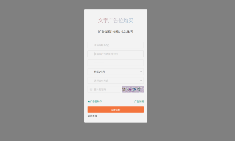 网站自助广告投放系统源码-A8源码网