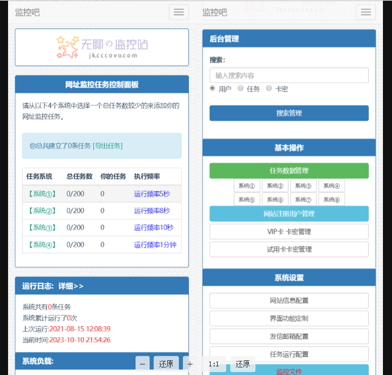 网站监控定时任务网站网址URL状态监控神器-A8源码网