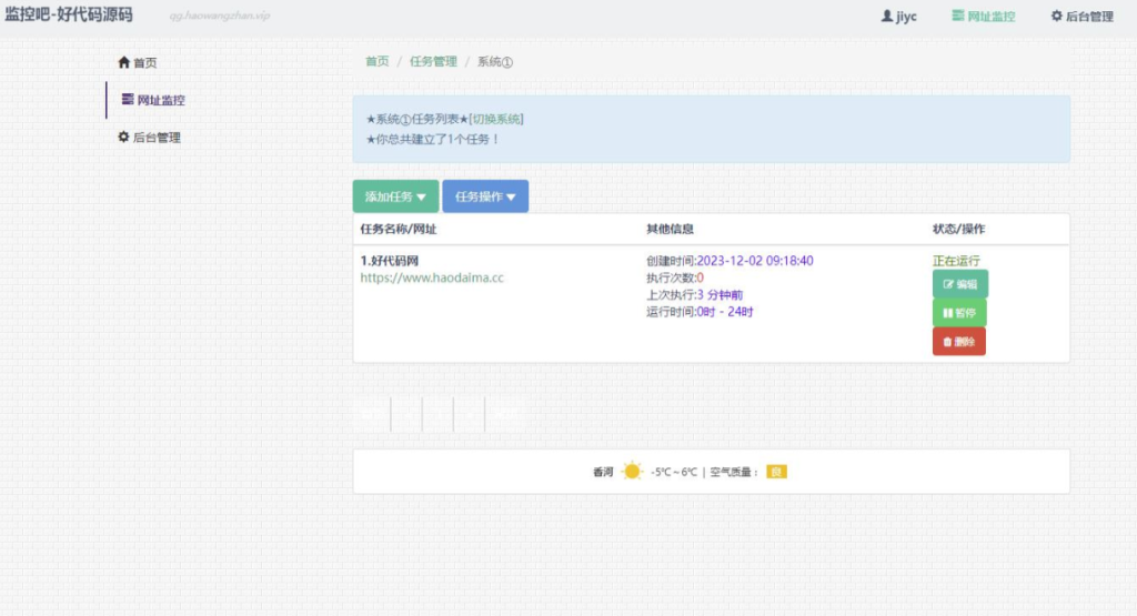 图片[2]-网站监控定时任务网站网址URL状态监控神器-A8源码网