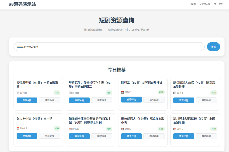 A8修复版网盘短剧资源转存项目源码-支持夸克带后台-带搭建教程-A8源码网