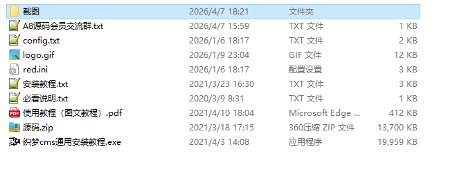 图片[4]-织梦仿77货源网模板源码+安装和使用教程-A8源码网