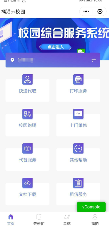 校园综合跑腿服务微信小程序开源源码_适合大学生的创业项目-A8源码网