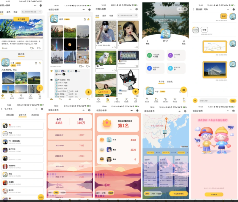 校园表白小情书微信小程序源码-前后端开源-A8源码网