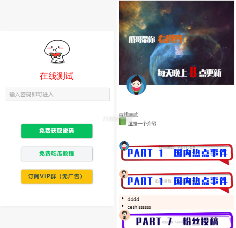 用户看广告获取密码访问网页源码-内容流量主模式-A8源码网