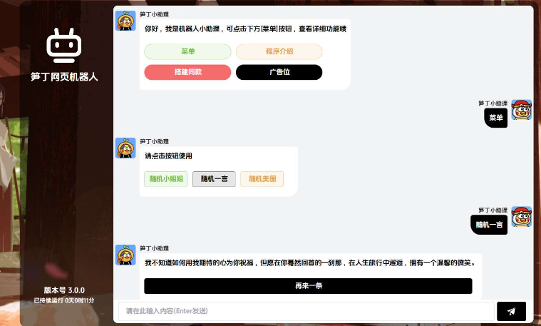 图片[1]-笋丁网页自动回复机器人V3.0.0免授权版源码-A8源码网