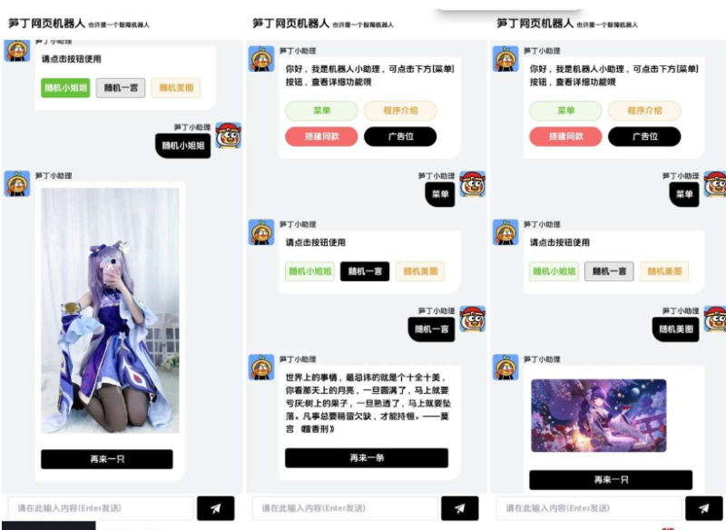 笋丁网页自动回复机器人V3.0.0免授权版源码-A8源码网
