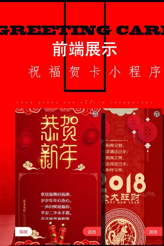 图片[1]-祝福喜庆贺卡微信小程序源码V6.3.8-附前端+后端源码-A8源码网