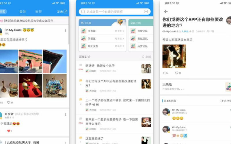 社区论坛校园APP源码分享(带后台)-A8源码网