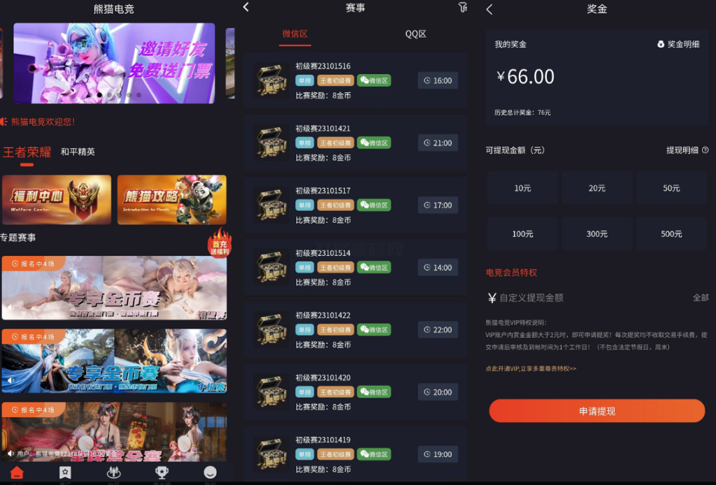 图片[1]-熊猫电竞赏金电竞系统源码+搭建教程-A8源码网