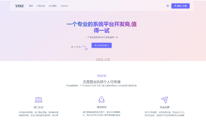 源支付YPay开源版支付系统源码V1.1.4版本-A8源码网