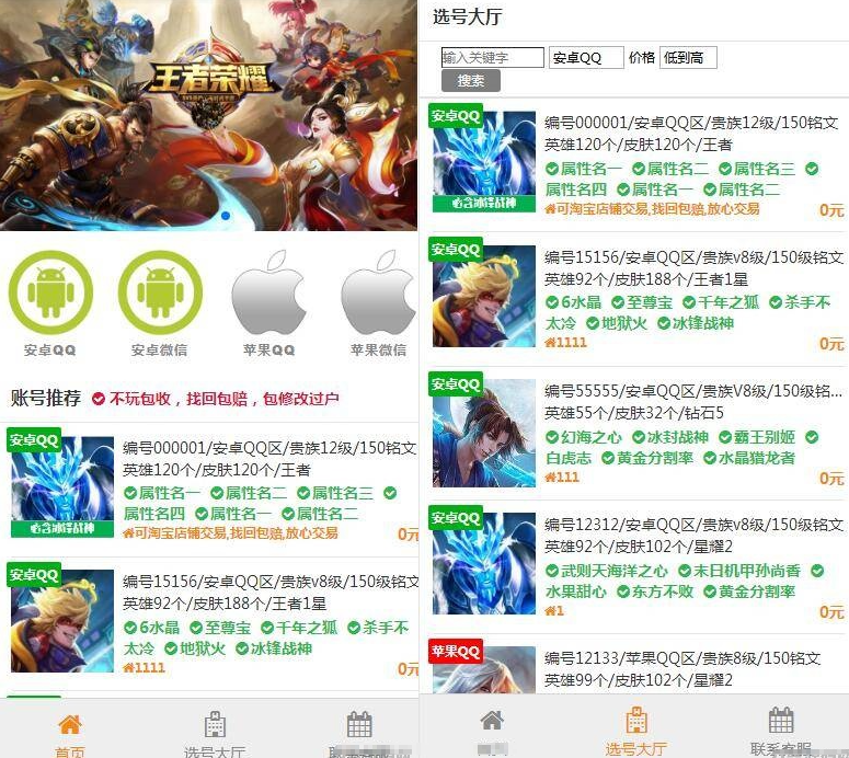 游戏账户出售-游戏选号游戏账户交易源码-A8源码网