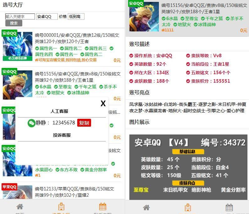 图片[2]-游戏账户出售-游戏选号游戏账户交易源码-A8源码网