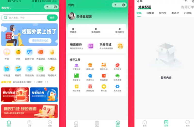 校园点餐订餐外卖跑腿Java源码-A8源码网