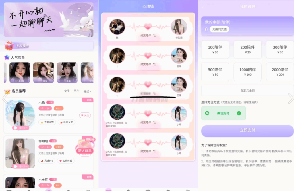 图片[1]-最新陪玩陪聊系统网站源码-娱乐交友系统公众号版-A8源码网