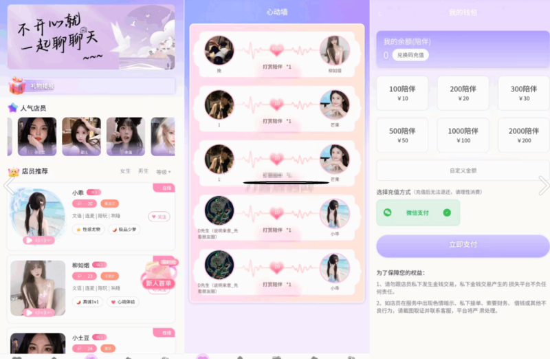 最新陪玩陪聊系统网站源码-娱乐交友系统公众号版-A8源码网