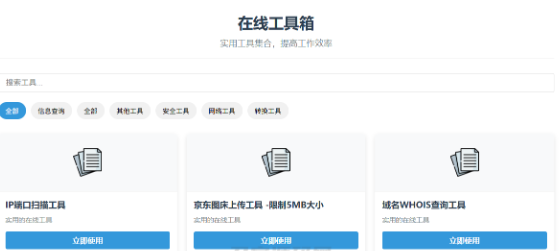 最新轻量在线工具箱系统源码+附教程-A8源码网