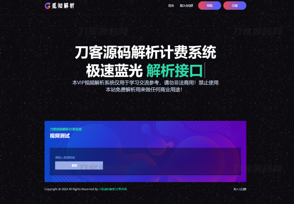图片[1]-最新觅知扶风视频解析计费系统源码+教程-免授权优化版-A8源码网