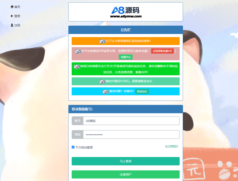 最新定时访问网站云监控计划任务系统源码+搭建教程-A8源码网