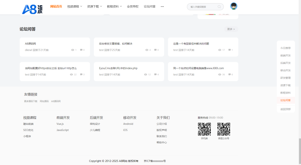 图片[2]-最新知识付费系统网课系统-论坛社区网站源码+搭建教程-PC+H5双端-A8源码网