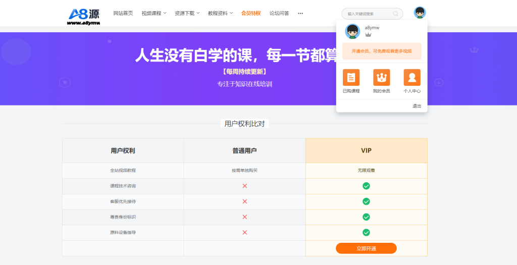 图片[6]-最新知识付费系统网课系统-论坛社区网站源码+搭建教程-PC+H5双端-A8源码网