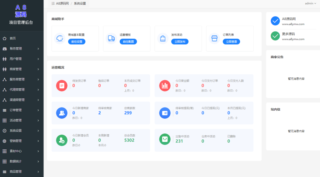 图片[3]-最新电子商务购物商城系统源码+搭建教程-H5+微信+安卓-A8源码网