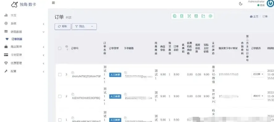 图片[2]-最新版独角兽发卡系统网站源码+搭建教程-A8源码网