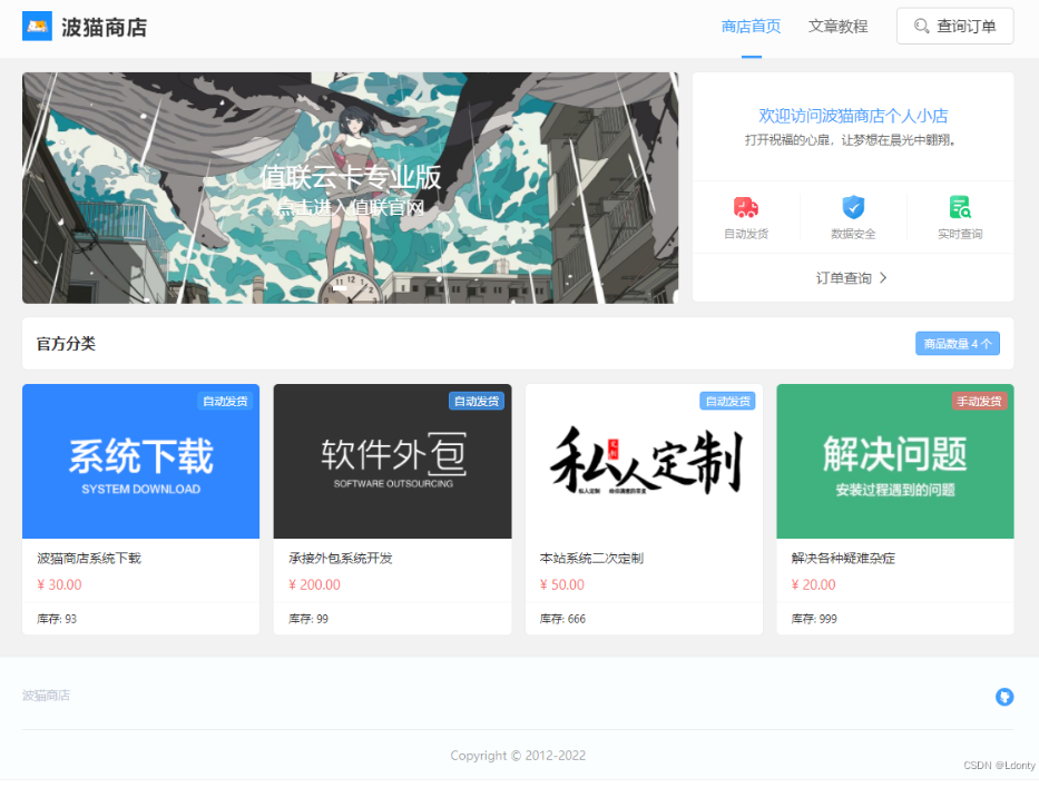 图片[1]-最新版波猫商店自动发卡售卡系统源码-A8源码网