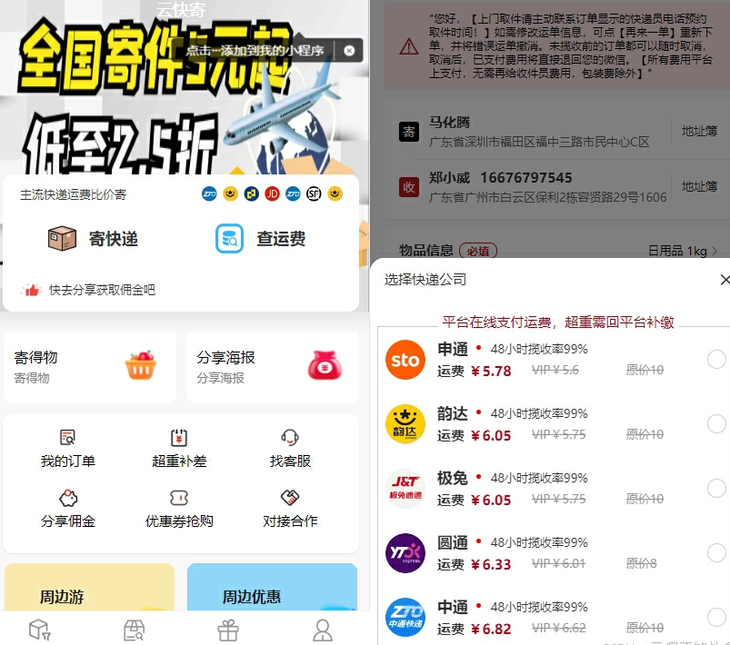 图片[1]-最新版快递小程序源码+搭建教程-A8源码网