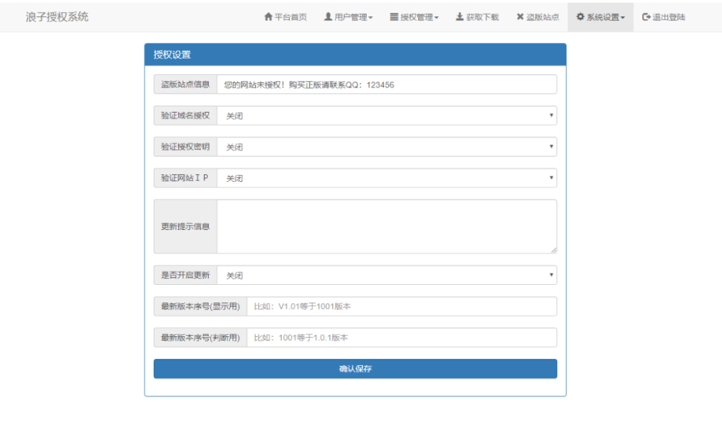 图片[2]-最新浪子授权系统网站源码-全开源免授权版本-A8源码网