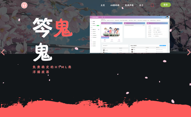 A8源码修复最新梨花带雨网页音乐播放器源码+搭建教程-A8源码网