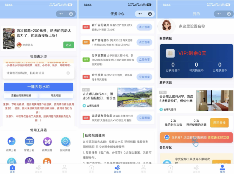 最新抖猫高清去水印微信小程-含流量主-A8源码网