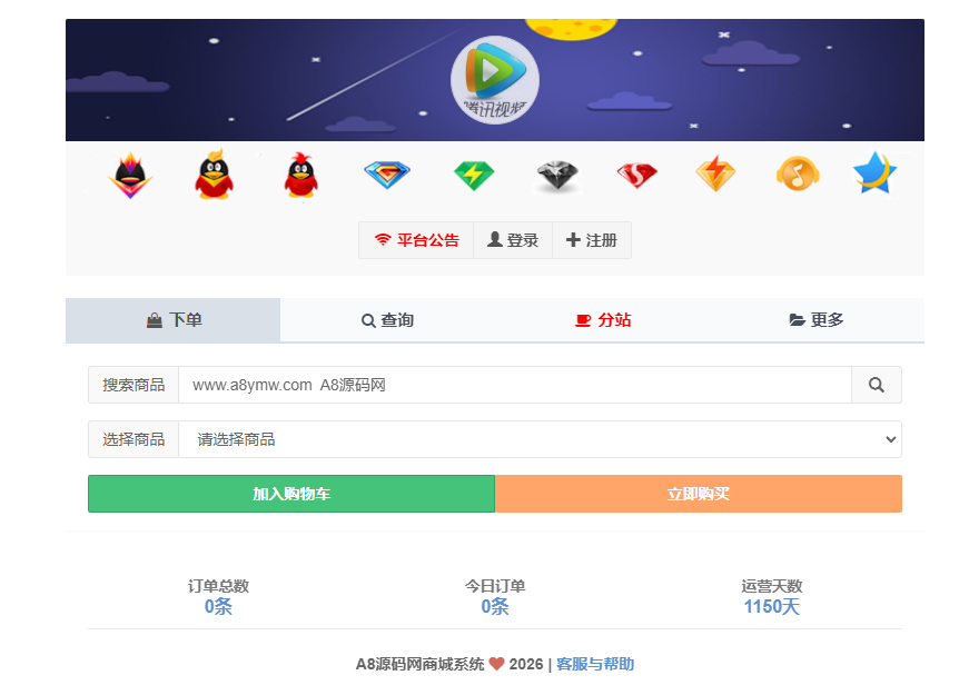 图片[1]-最新彩虹云商城系统V7.2自助下单平台砍源码+搭建教程-A8源码网