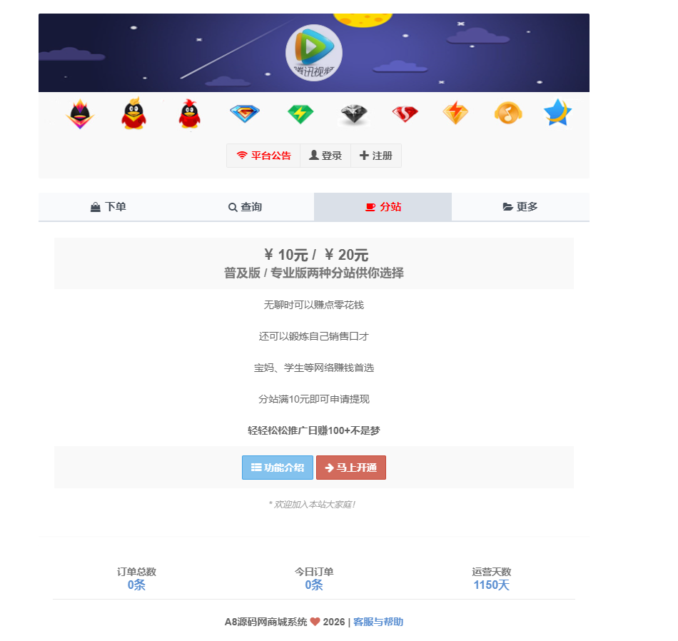 图片[2]-最新彩虹云商城系统V7.2自助下单平台砍源码+搭建教程-A8源码网