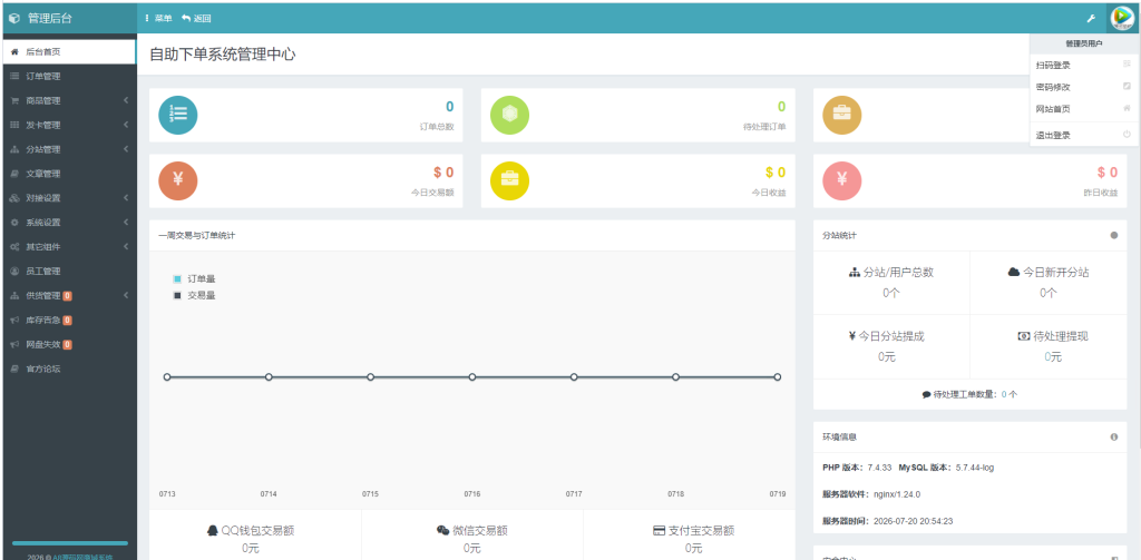 图片[3]-最新彩虹云商城系统V7.2自助下单平台砍源码+搭建教程-A8源码网