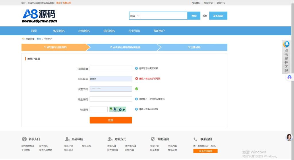 图片[6]-修复版域名出售交易平台系统源码+搭建教程-A8源码网