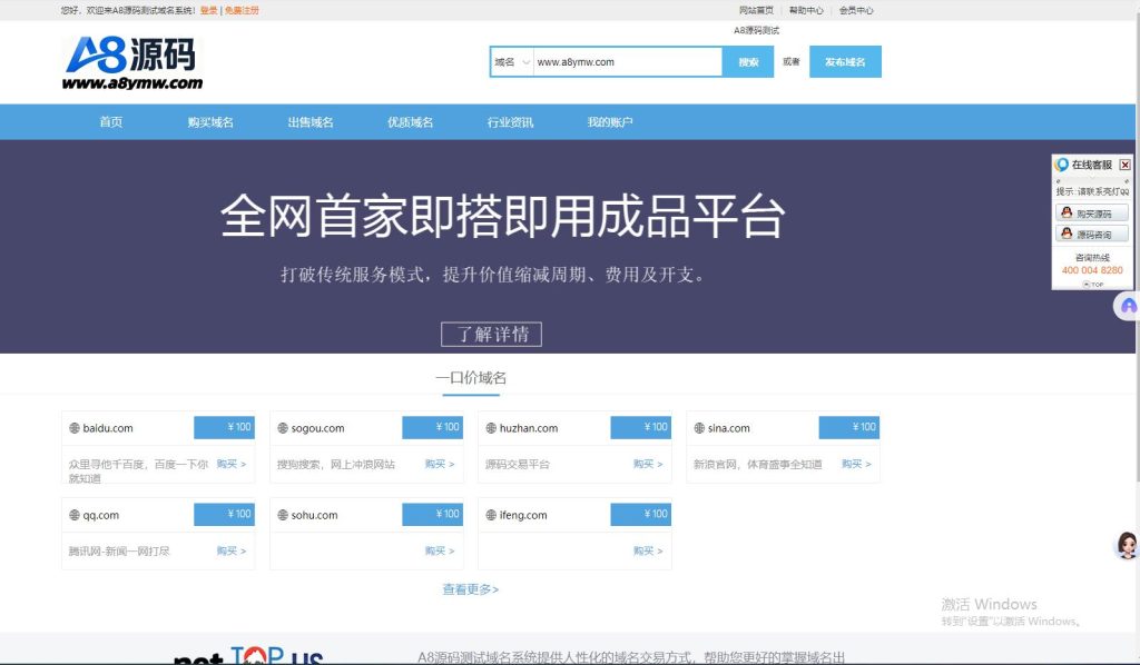 图片[1]-修复版域名出售交易平台系统源码+搭建教程-A8源码网