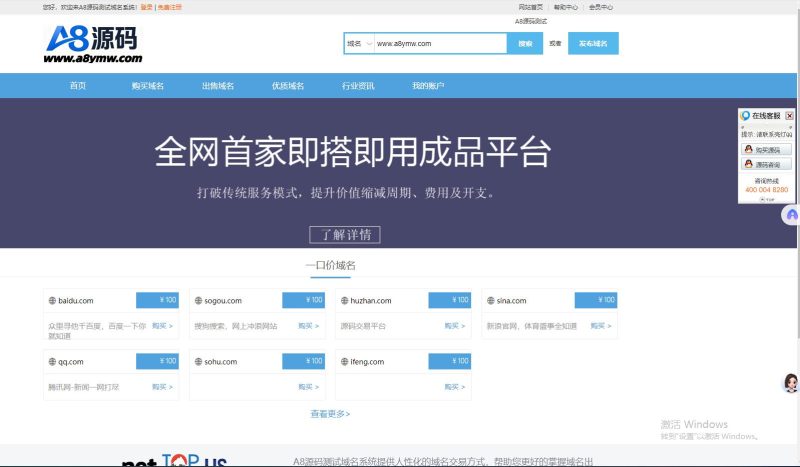 修复版域名出售交易平台系统源码+搭建教程-A8源码网