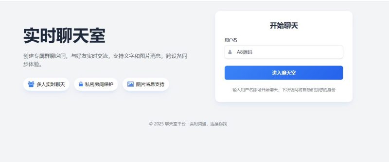 在线聊天室系统源码+搭建教程-支持群聊房间锁 自适应电脑H5手机双端-A8源码网