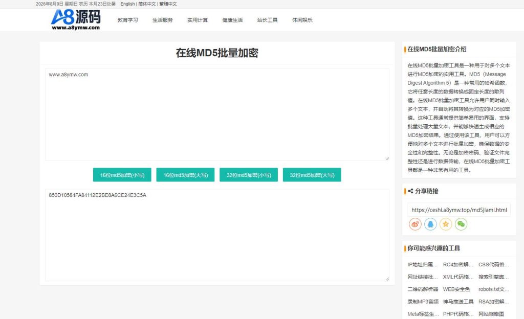 图片[7]-各类别在线图片站长文娱工具箱大全系统整站数据源码+搭建教程-A8源码网