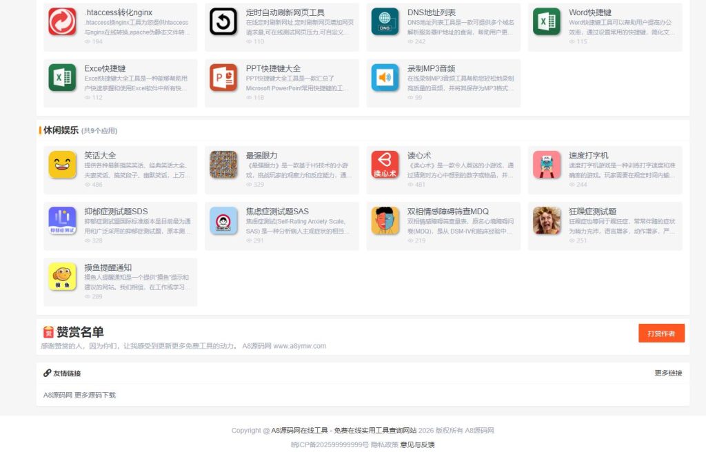 图片[9]-各类别在线图片站长文娱工具箱大全系统整站数据源码+搭建教程-A8源码网