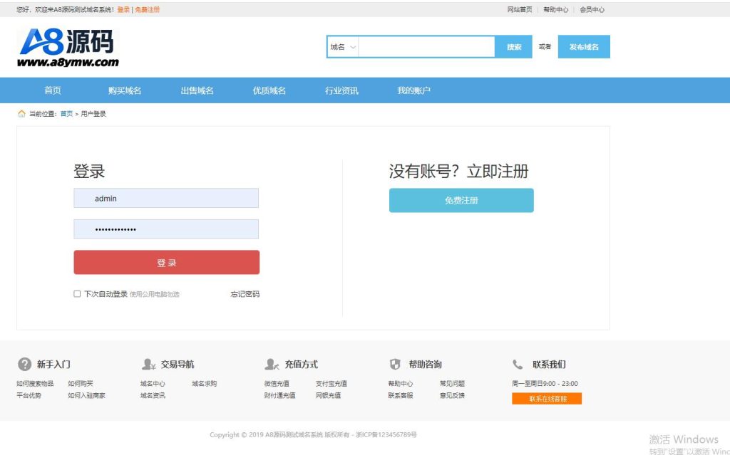 图片[3]-修复版域名出售交易平台系统源码+搭建教程-A8源码网