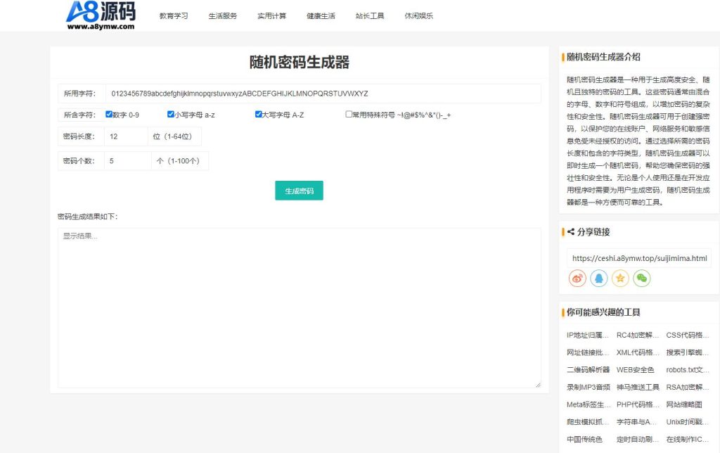 图片[6]-各类别在线图片站长文娱工具箱大全系统整站数据源码+搭建教程-A8源码网