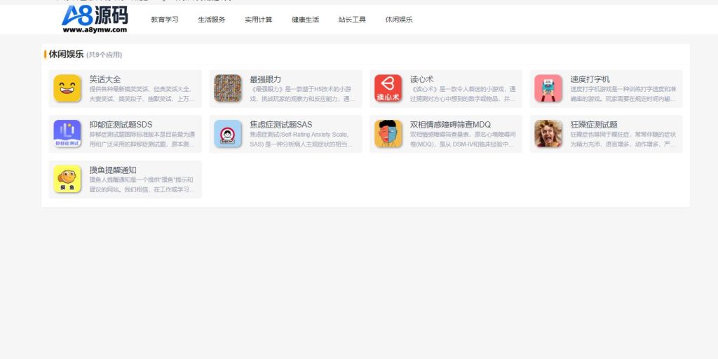 图片[8]-各类别在线图片站长文娱工具箱大全系统整站数据源码+搭建教程-A8源码网