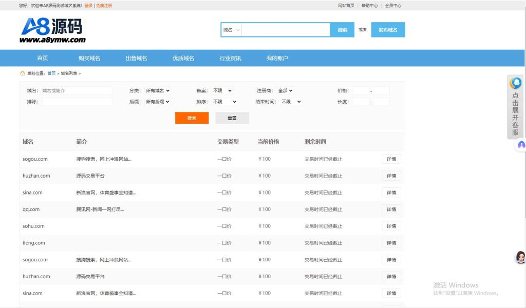图片[4]-修复版域名出售交易平台系统源码+搭建教程-A8源码网